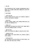 CRM 효과분석과 기업사례분석 / CRM 도입성공 방안-3