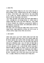 CRM 효과분석과 기업사례분석 / CRM 도입성공 방안-4