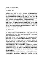 CRM 효과분석과 기업사례분석 / CRM 도입성공 방안-5