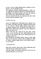 CRM 효과분석과 기업사례분석 / CRM 도입성공 방안-7