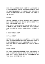 대한항공 마케팅전략 사례분석과 대한항공 기업분석과 SWOT분석,향후시사점-6