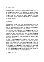 대한항공 마케팅전략 사례분석과 대한항공 기업분석과 SWOT분석,향후시사점-9