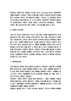 디즈니랜드 마케팅 성공비결과 디즈니랜드 마케팅 사례분석과 향후시사점-5