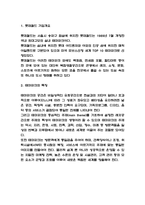 롯데월드 마케팅전략과 롯데월드 문제점과 개선방안 제시-3