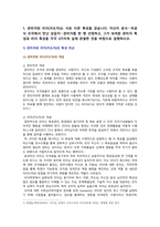 [간호지도자론 2022] 1) 관리자와 리더 특성, 자신이 만난 관리자의 관리자 특성과 리더 특성 2) 민츠버그 의사결정자 역할 4가지 사례-3