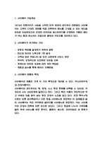 서브웨이 기업전략 사례와 미래방향 제시-3