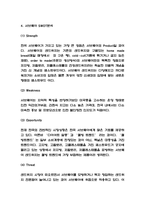 서브웨이 기업전략 사례와 미래방향 제시-4