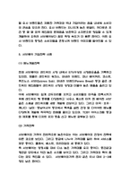 서브웨이 기업전략 사례와 미래방향 제시-5