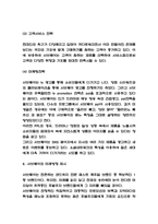 서브웨이 기업전략 사례와 미래방향 제시-6