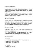아마존 성공비결과 아마존 SWOT분석과 경영전략 사례분석-3