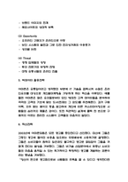 아마존 성공비결과 아마존 SWOT분석과 경영전략 사례분석-4