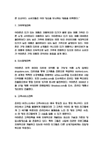 아마존 성공비결과 아마존 SWOT분석과 경영전략 사례분석-5