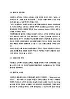 아마존 성공비결과 아마존 SWOT분석과 경영전략 사례분석-6