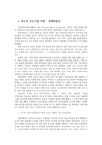 경영학특강1공통) 최근의 우수기업 사례-현대차 현대자동차-를 제시하고, 이 기업의 공유가치 및 기업문화에 대하여 논하시오0k-2