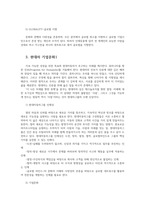 경영학특강1공통) 최근의 우수기업 사례-현대차 현대자동차-를 제시하고, 이 기업의 공유가치 및 기업문화에 대하여 논하시오0k-6