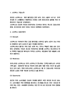 스타벅스 마케팅전략 사례분석과 스타벅스 바람직한 미래방향제시-3