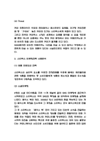 스타벅스 마케팅전략 사례분석과 스타벅스 바람직한 미래방향제시-4