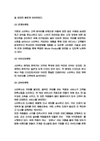 스타벅스 마케팅전략 사례분석과 스타벅스 바람직한 미래방향제시-5