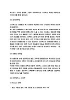 스타벅스 마케팅전략 사례분석과 스타벅스 바람직한 미래방향제시-6
