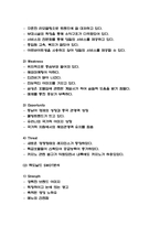 SWOT분석 내용설명과 유용성 및 장점분석과 SWOT분석 기업 사례연구-5