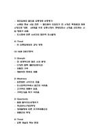 SWOT분석 내용설명과 유용성 및 장점분석과 SWOT분석 기업 사례연구-7
