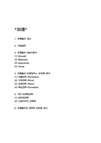마켓컬리 마케팅전략 사례와 SWOT분석 및 마켓컬리의 전략적 보완점 제시-2