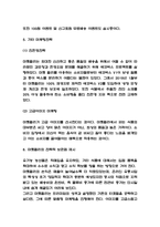 마켓컬리 마케팅전략 사례와 SWOT분석 및 마켓컬리의 전략적 보완점 제시-6