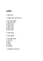 리더십 유형분석과 인물 사례연구 및 리더십 필요성과 이론분석 및 리더십에 대한 나의생각 정리-2
