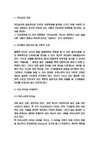 리더십 유형분석과 인물 사례연구 및 리더십 필요성과 이론분석 및 리더십에 대한 나의생각 정리-3
