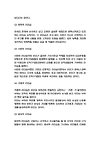 리더십 유형분석과 인물 사례연구 및 리더십 필요성과 이론분석 및 리더십에 대한 나의생각 정리-4