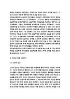 리더십 유형분석과 인물 사례연구 및 리더십 필요성과 이론분석 및 리더십에 대한 나의생각 정리-6