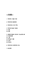 빅데이터 장단점과 특징분석 및 글로벌기업들의 빅데이터 기술 활용사례 및 미래방향성 제시-2