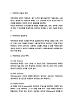 빅데이터 장단점과 특징분석 및 글로벌기업들의 빅데이터 기술 활용사례 및 미래방향성 제시-3