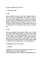 빅데이터 장단점과 특징분석 및 글로벌기업들의 빅데이터 기술 활용사례 및 미래방향성 제시-4