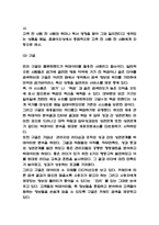 빅데이터 장단점과 특징분석 및 글로벌기업들의 빅데이터 기술 활용사례 및 미래방향성 제시-5