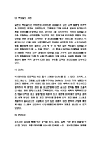 빅데이터 장단점과 특징분석 및 글로벌기업들의 빅데이터 기술 활용사례 및 미래방향성 제시-6