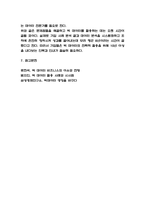 빅데이터 장단점과 특징분석 및 글로벌기업들의 빅데이터 기술 활용사례 및 미래방향성 제시-8