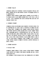 코카콜라 마케팅전략 분석과  코카콜라 SWOT분석 및 향후전략 제시-3