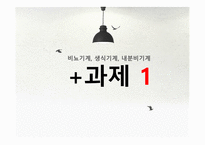 병리학 과제 1(비뇨기계, 생식기계, 내분비기계)-1