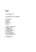 쿠팡 COUPANG 기업 성공전략 분석과 쿠팡 SWOT분석과 미래전략방향 연구-2