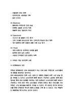 쿠팡 COUPANG 기업 성공전략 분석과 쿠팡 SWOT분석과 미래전략방향 연구-4