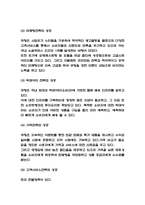 쿠팡 COUPANG 기업 성공전략 분석과 쿠팡 SWOT분석과 미래전략방향 연구-5