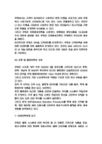 쿠팡 COUPANG 기업 성공전략 분석과 쿠팡 SWOT분석과 미래전략방향 연구-6