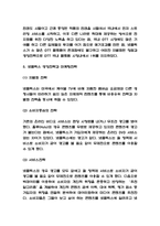 넷플릭스 경영전략과 마케팅 분석 및 SWOT분석과 성공전략요약과 넷플릭스 미래접근방향 제시-5