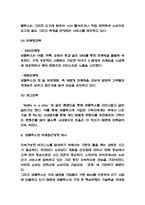 넷플릭스 경영전략과 마케팅 분석 및 SWOT분석과 성공전략요약과 넷플릭스 미래접근방향 제시-6