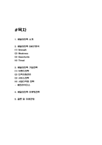 배달의민족 기업전략과 마케팅 사례 및 배달의민족 미래전망-2