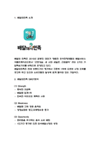 배달의민족 기업전략과 마케팅 사례 및 배달의민족 미래전망-3