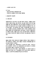 배달의민족 기업전략과 마케팅 사례 및 배달의민족 미래전망-4