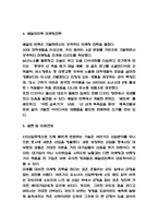 배달의민족 기업전략과 마케팅 사례 및 배달의민족 미래전망-6
