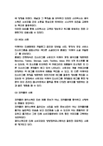 SNS마케팅 국내,해외기업 사례분석 및 SNS마케팅 효과분석과 성공방안 연구-4